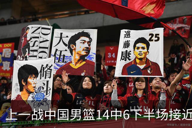 上一战中国男篮14中6下半场接近隐身！渡边雄太欲客场赢球底气何在？